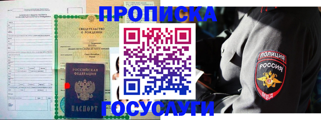 прописка законно в Завитинске