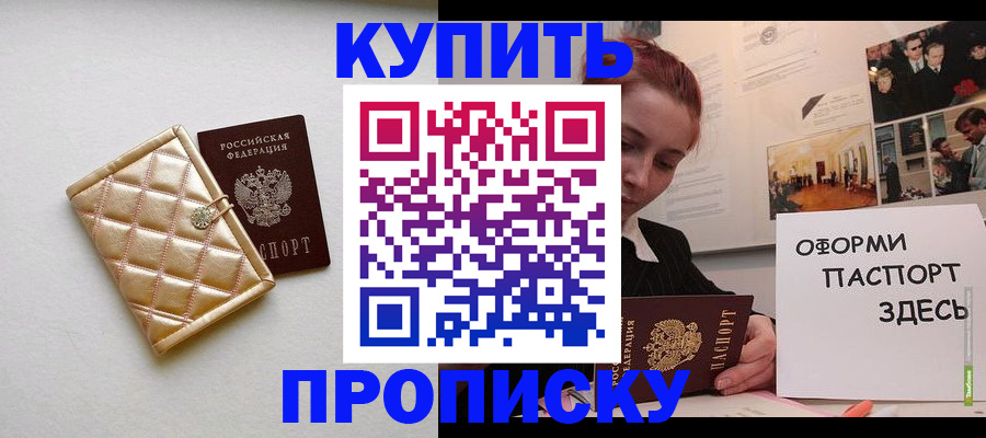 прописка гарантия в Завитинске