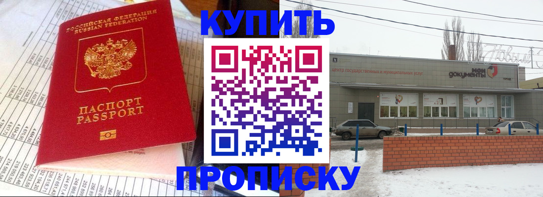 временная регистрация купить в Завитинске